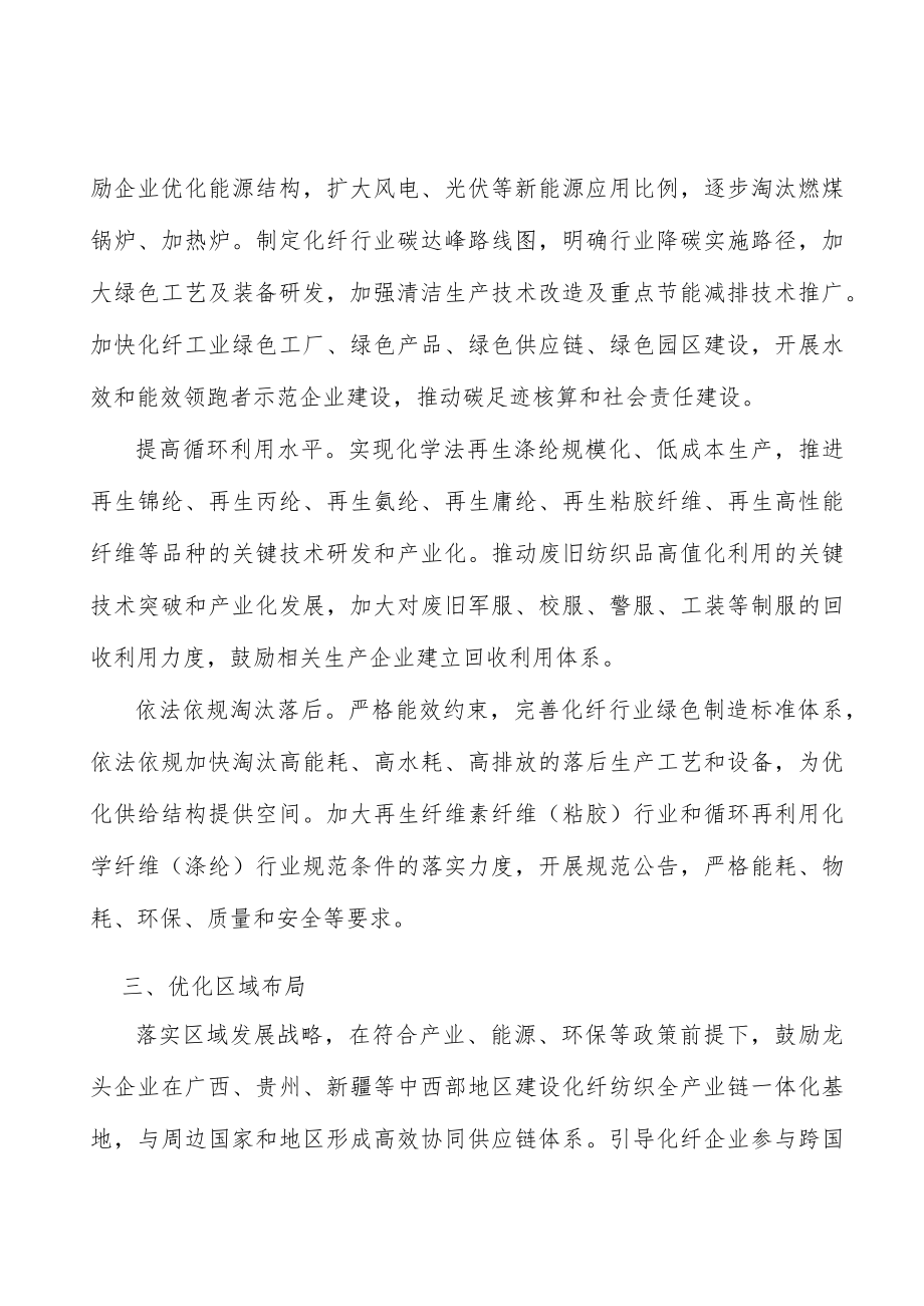 优化化纤工业区域布局行动方案.docx_第3页