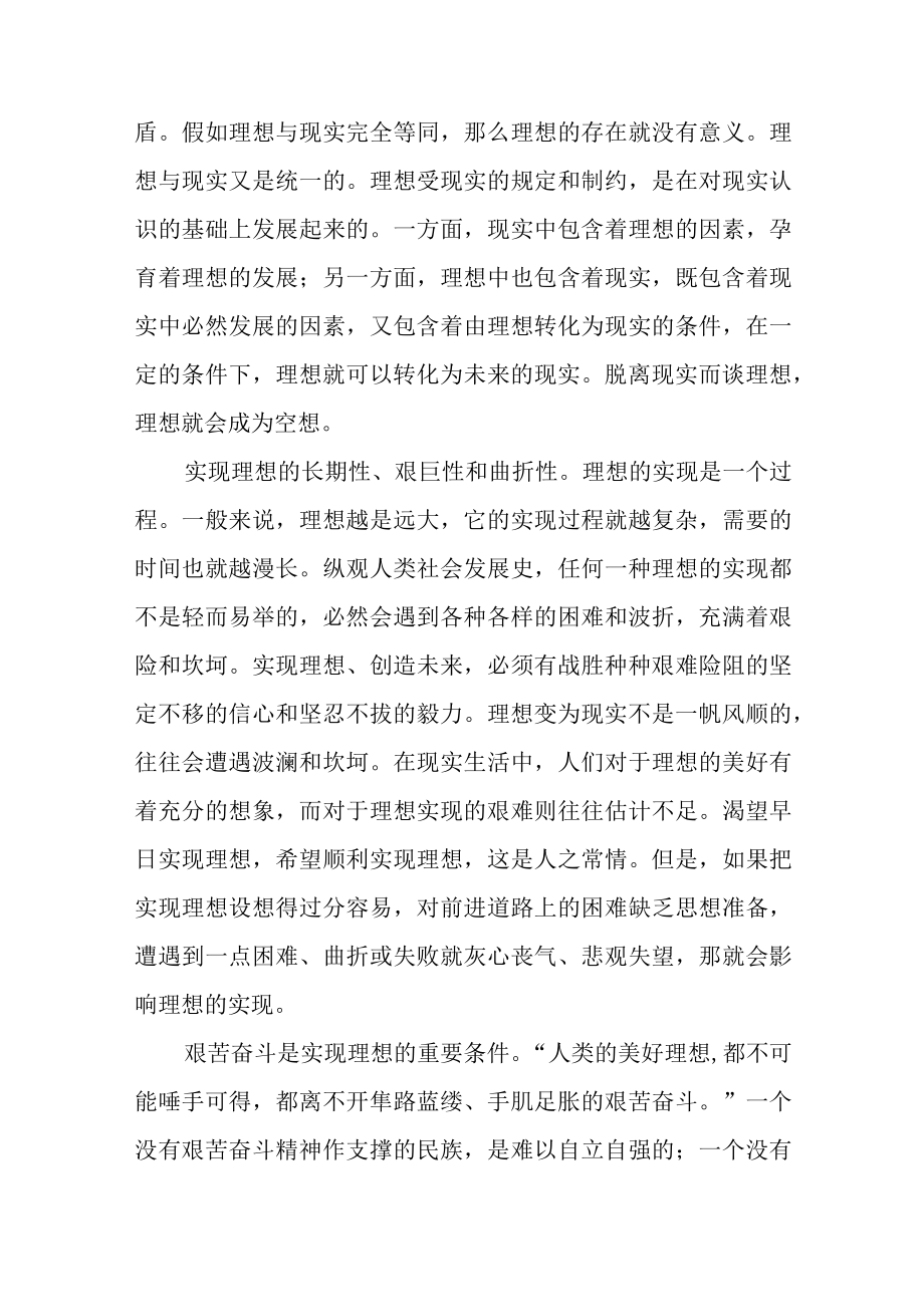 从个人理想与社会理想辩证关系的角度谈谈实现中华民族伟大复兴应当肩负的责任.docx_第2页