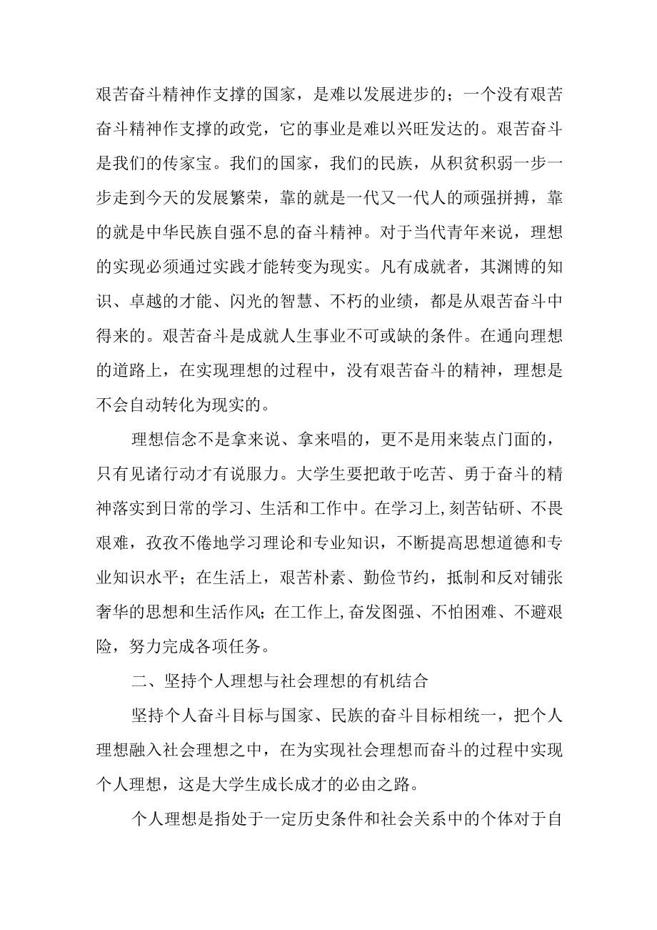 从个人理想与社会理想辩证关系的角度谈谈实现中华民族伟大复兴应当肩负的责任.docx_第3页