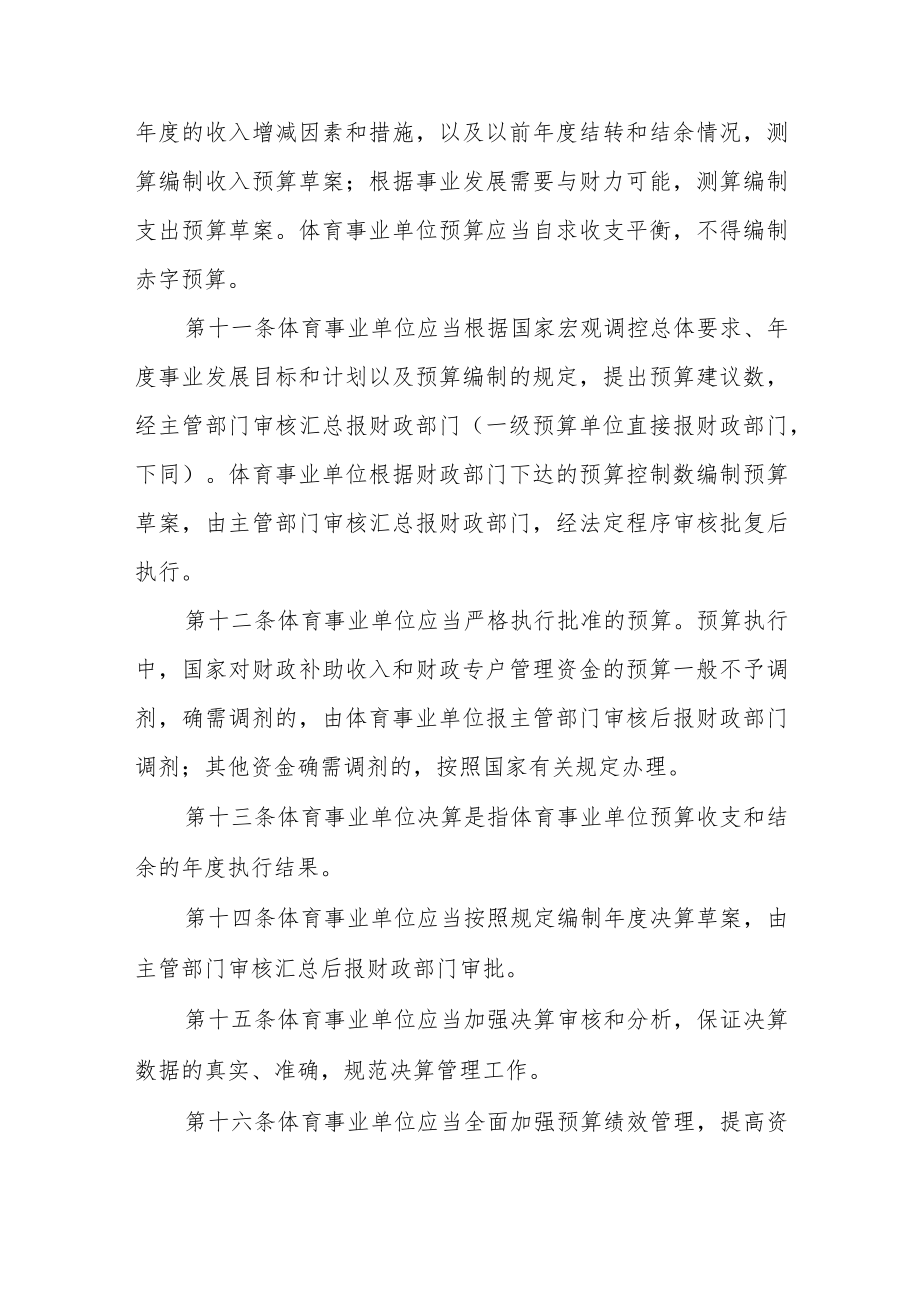 体育事业单位财务制度.docx_第3页