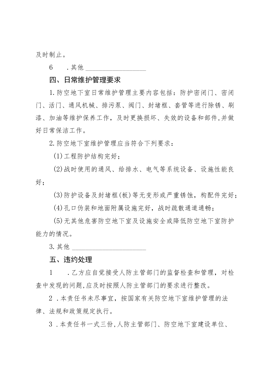 人民防空工程安全使用责任书.docx_第3页