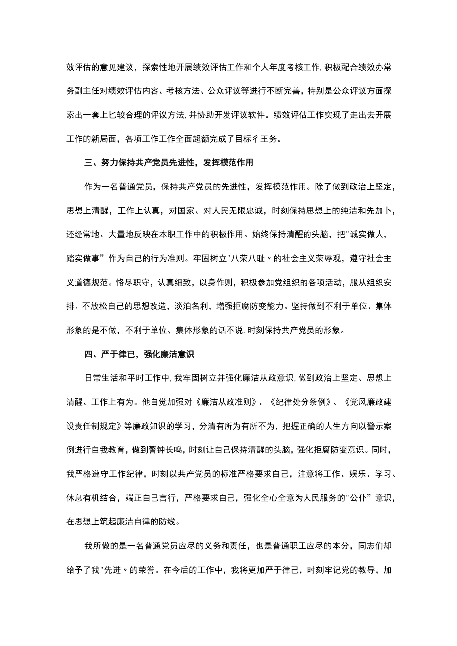 优秀党员事迹材料十篇.docx_第2页