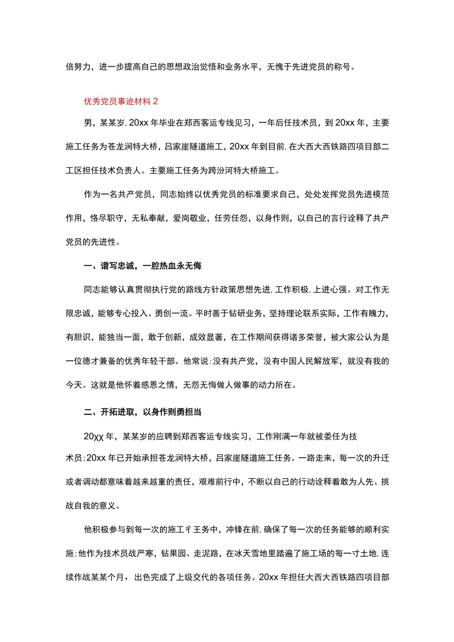 优秀党员事迹材料十篇.docx_第3页