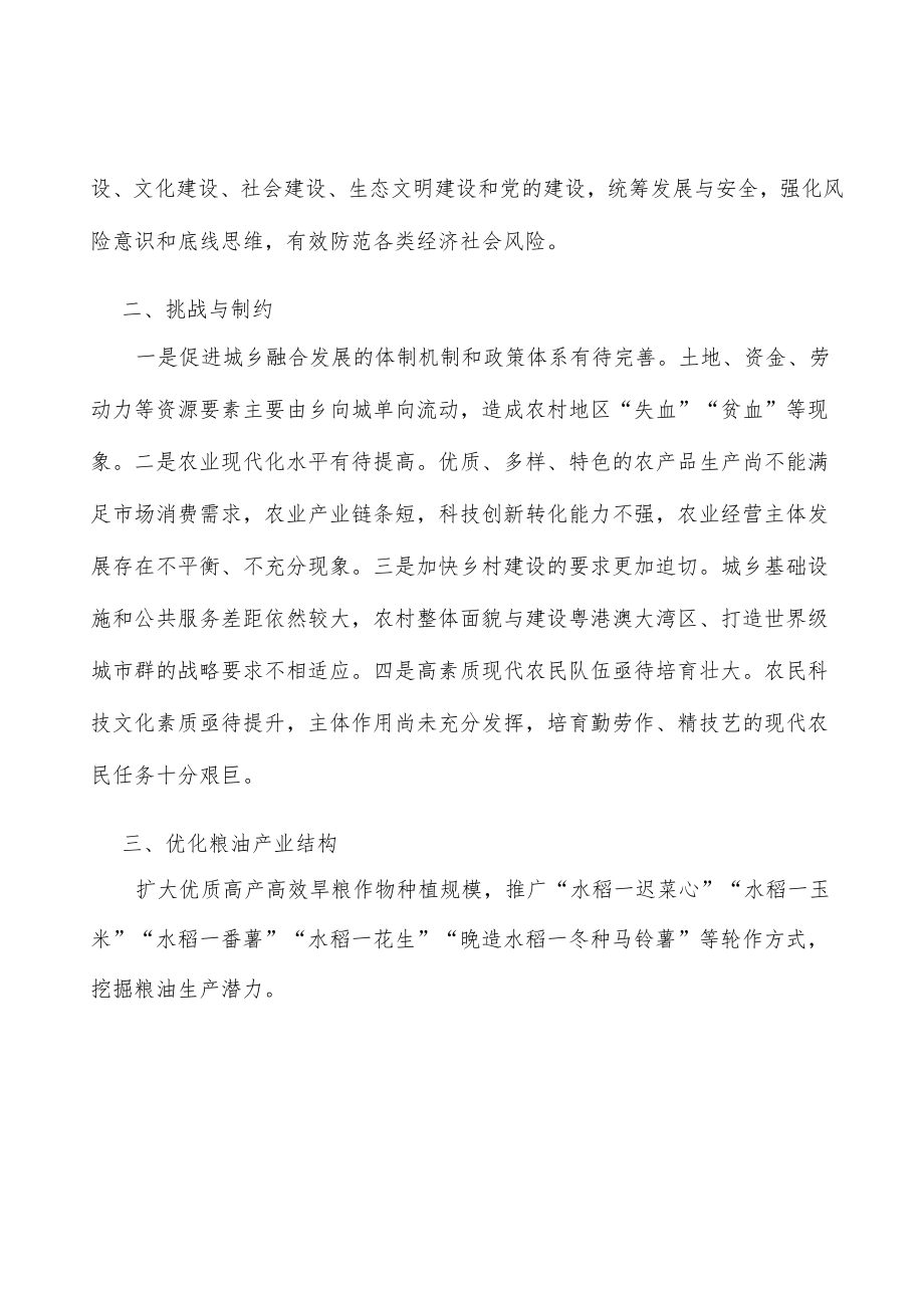 优化粮油产业结构实施方案.docx_第2页