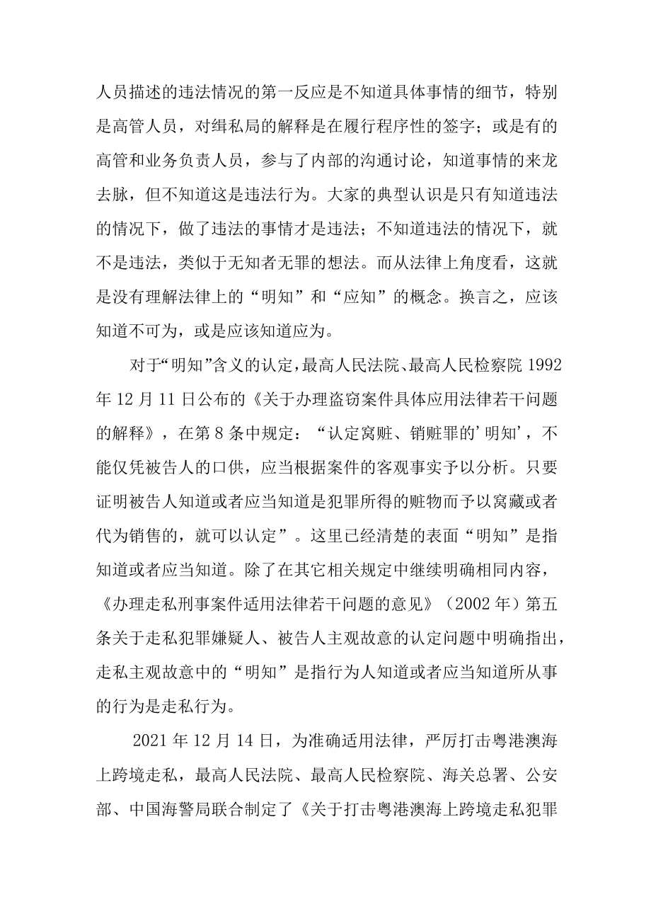 企业高管易被判定走私犯罪的四个问题.docx_第2页