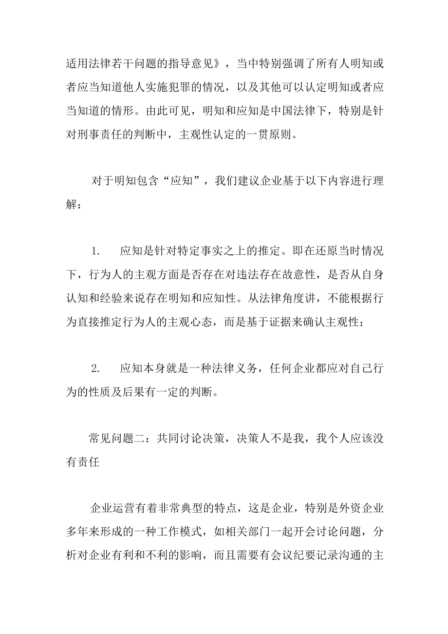 企业高管易被判定走私犯罪的四个问题.docx_第3页