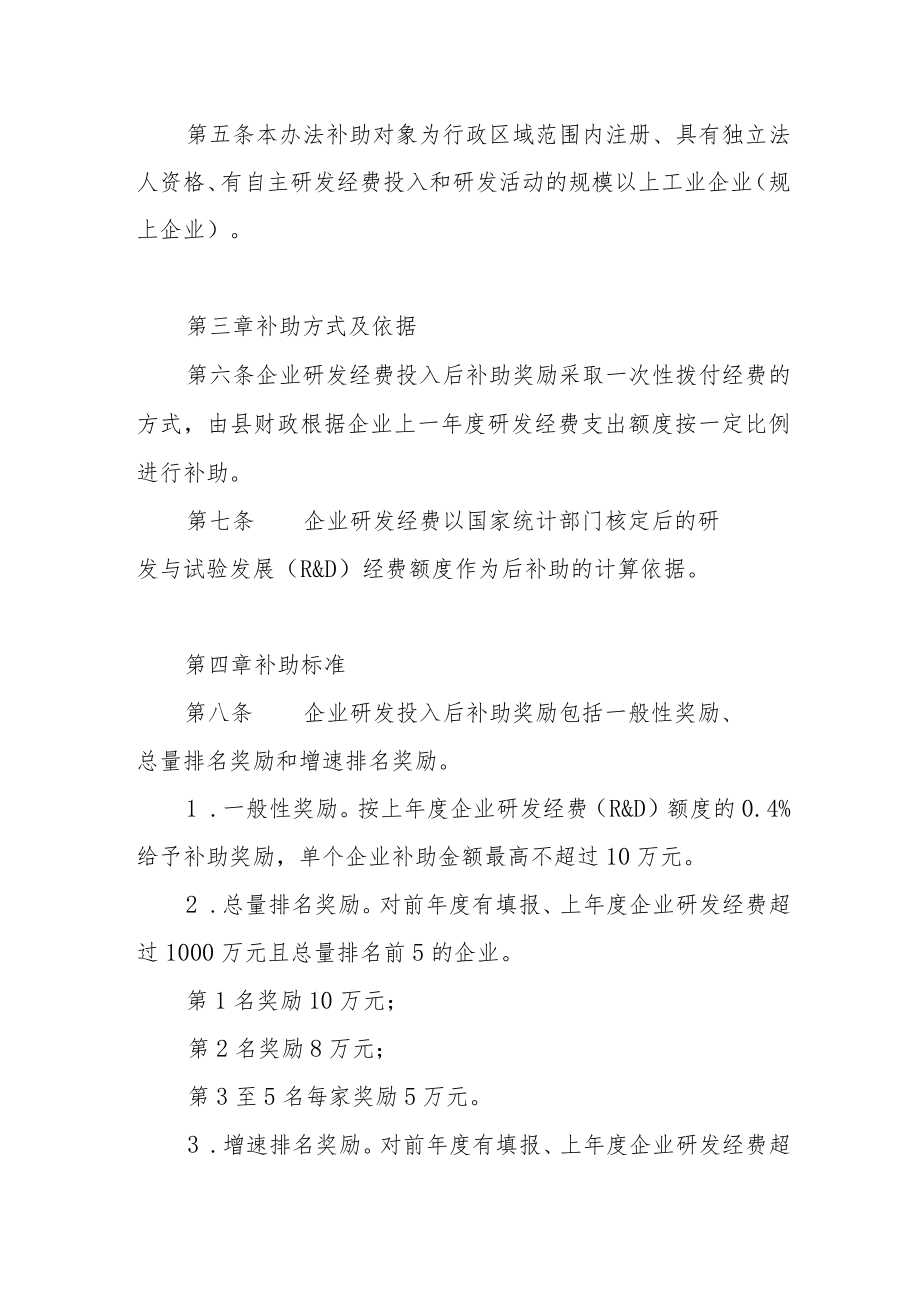 企业研发投入后补助奖励办法.docx_第2页