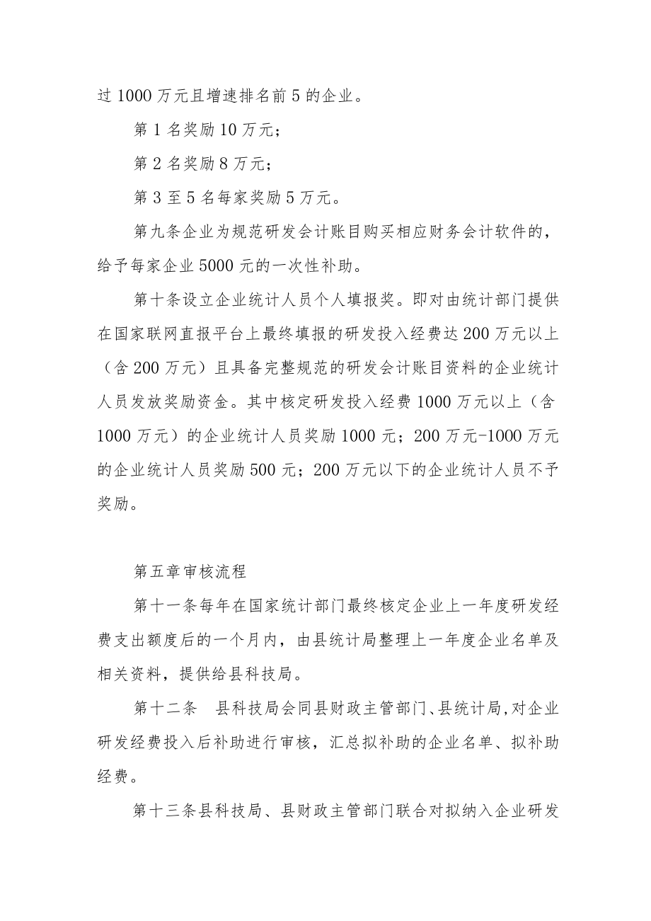 企业研发投入后补助奖励办法.docx_第3页