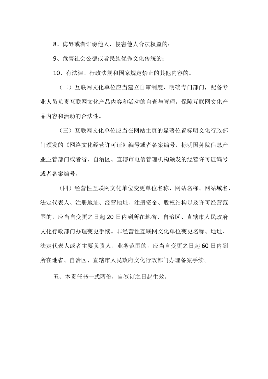 互联网文化经营单位安全生产和规范经营责任书.docx_第3页