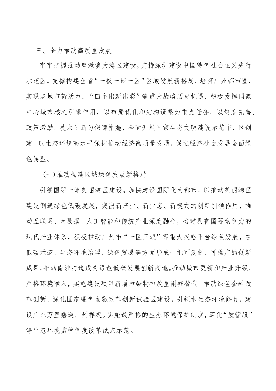 优化提升城市功能结构实施方案.docx_第3页