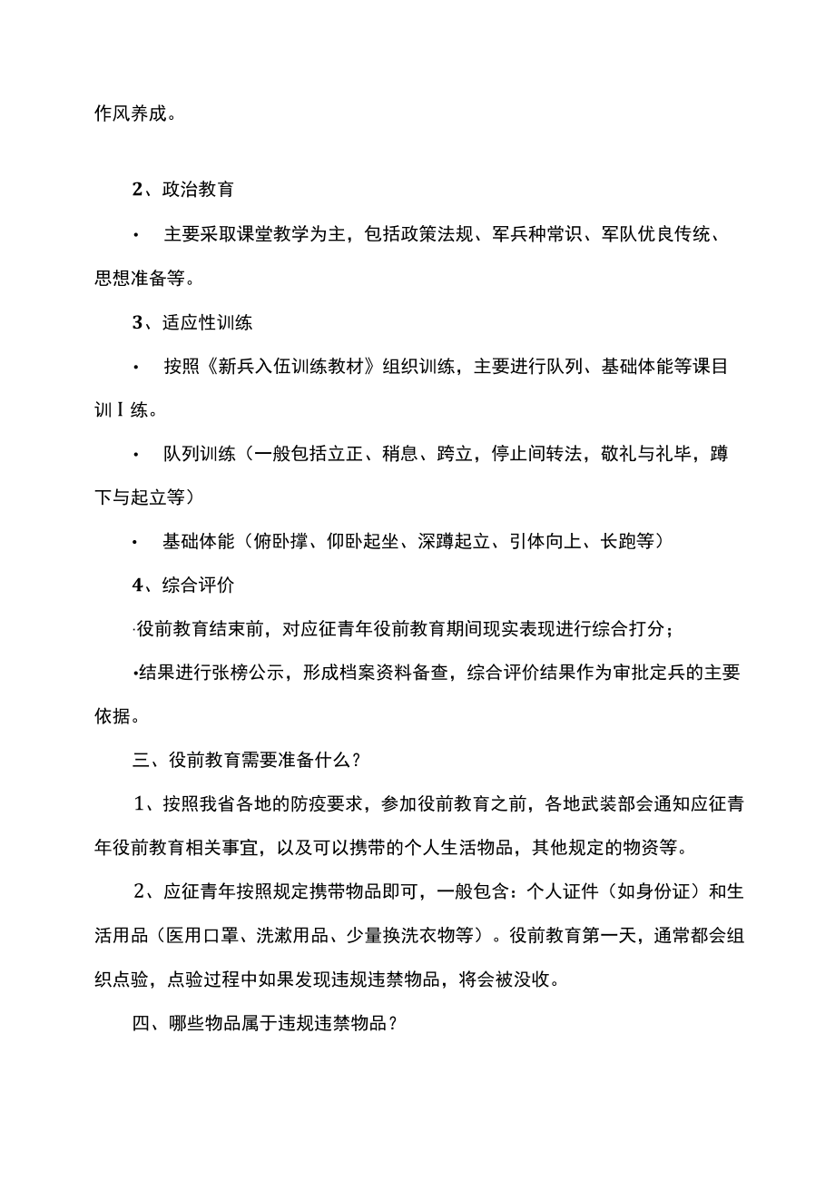 什么是应征青的役前教育？（2022）.docx_第2页