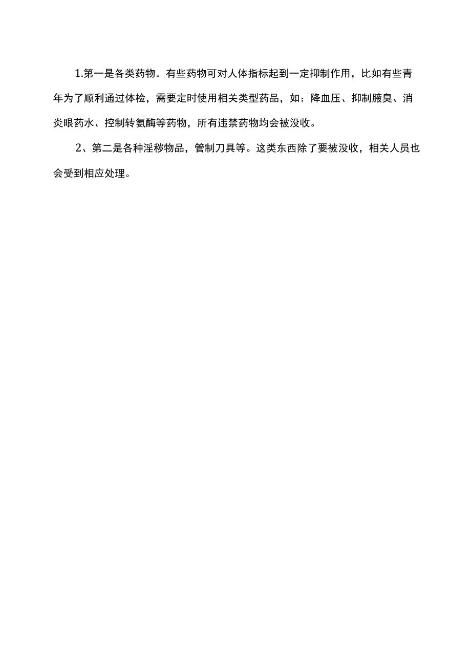 什么是应征青的役前教育？（2022）.docx_第3页