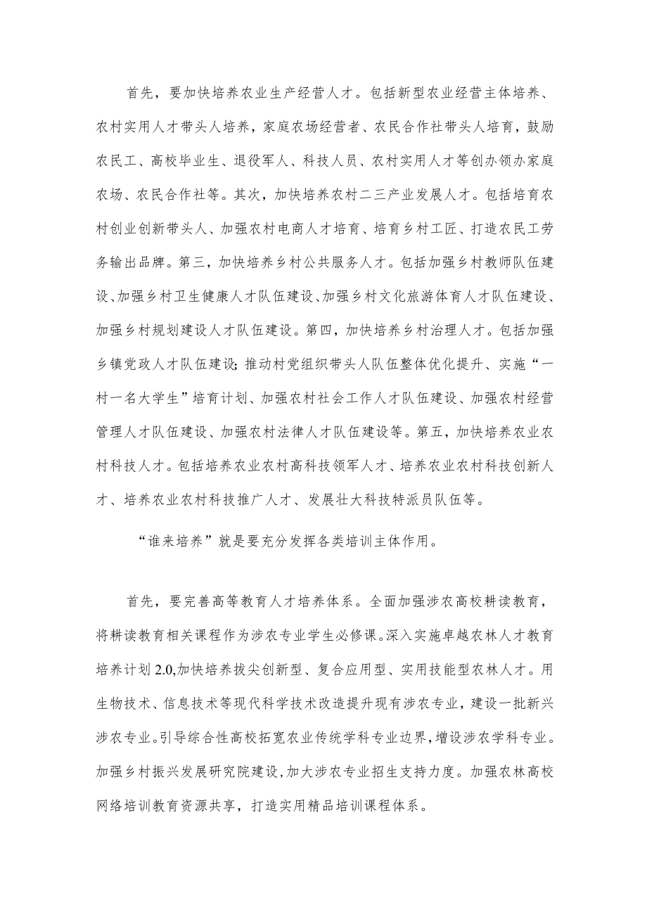 乡村人才振兴的实现路径.docx_第3页