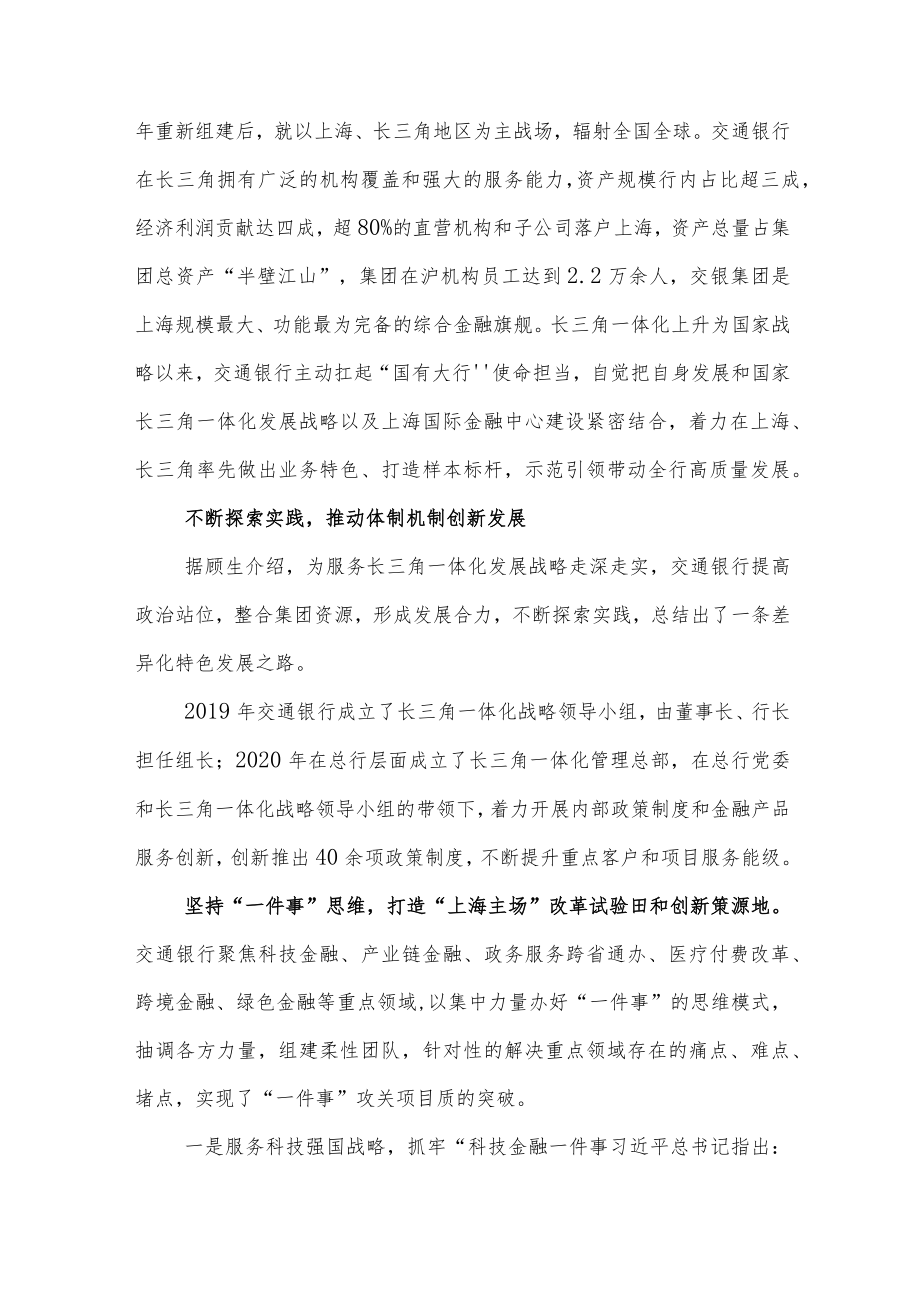 以推进长三角一体化国家战略为例谈践行国有上市银行使命担当.docx_第2页