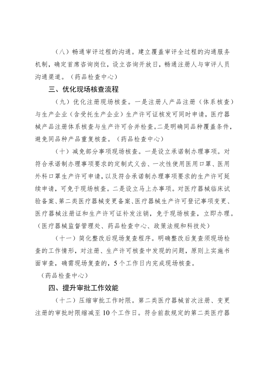 优化医疗器械审评审批制度促进产业高质量发展工作举措（试行）.docx_第3页