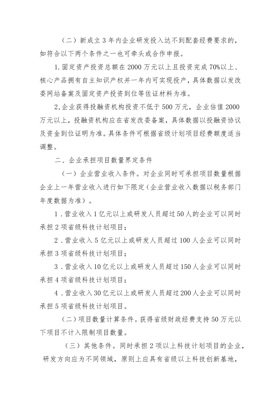 企业申报省重点研发计划项目资质条件界定、技术就绪度评价标准及细则.docx_第2页