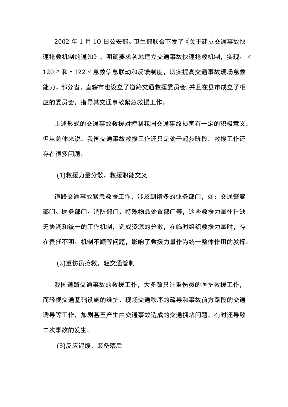 交通事故救援处理小知识及注意事项.docx_第2页