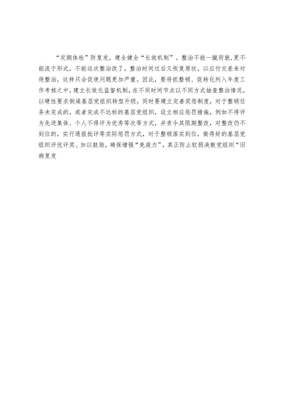 以“精湛医术”根“软弱涣散”病.docx_第2页