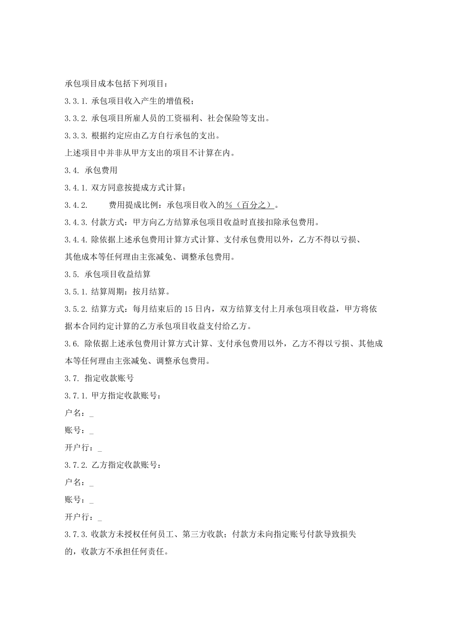 企业内部承包经营合同（发包方统一收款）.docx_第2页