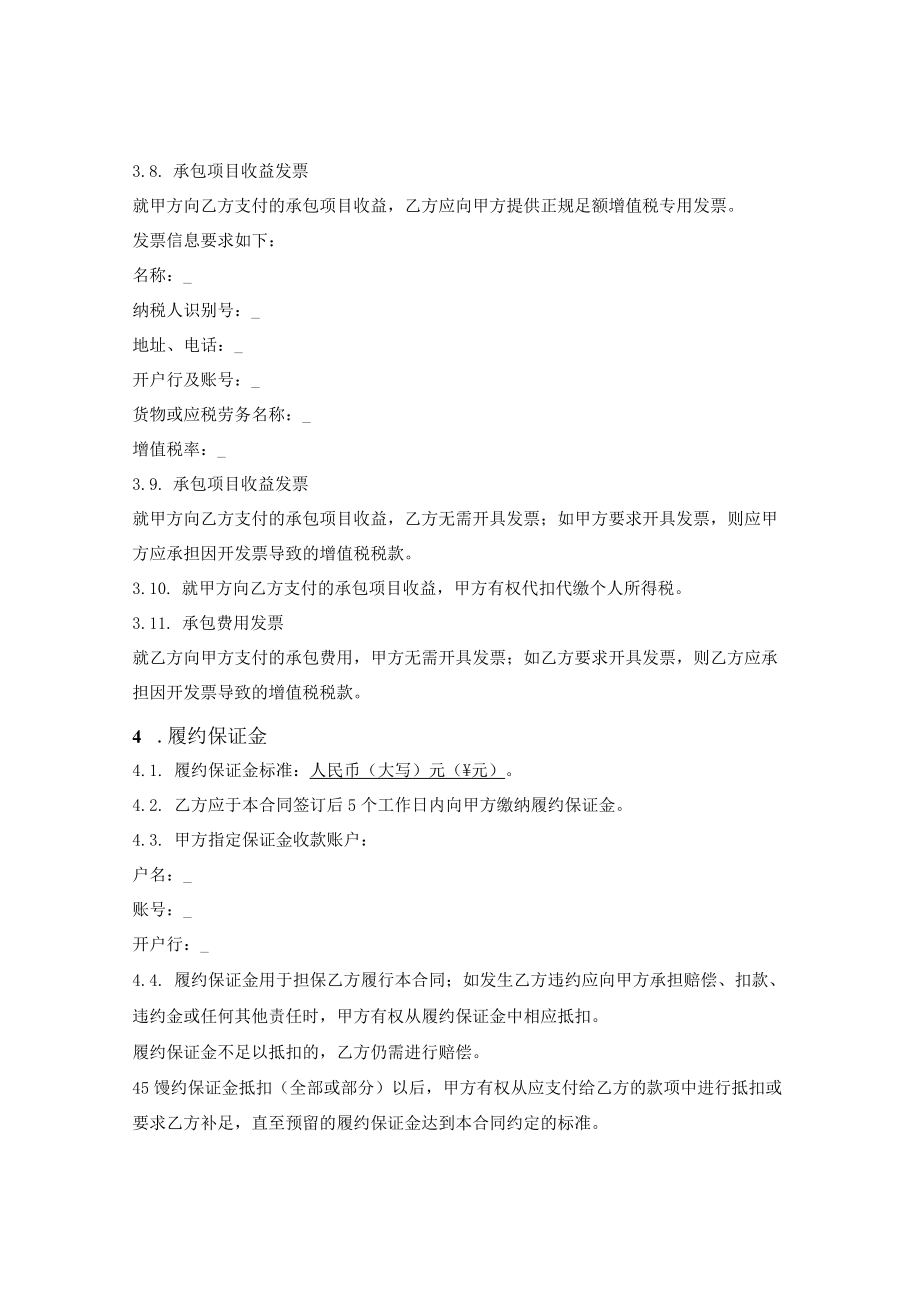 企业内部承包经营合同（发包方统一收款）.docx_第3页