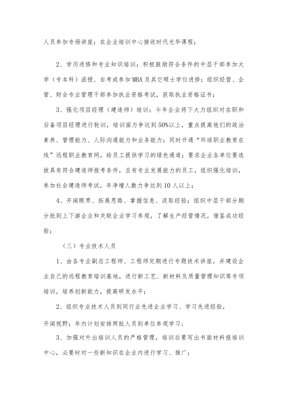 企业培训计划方案.docx_第3页