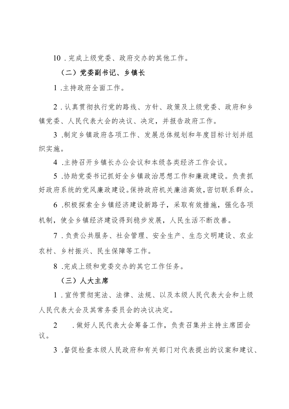 乡镇干部岗位职责清单.docx_第2页