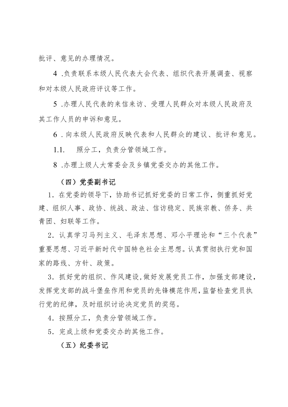 乡镇干部岗位职责清单.docx_第3页