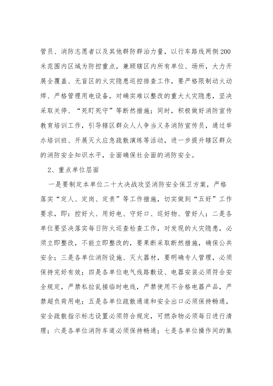 乡镇“二十大”期间安全维稳工作方案等范文十篇全集.docx_第2页