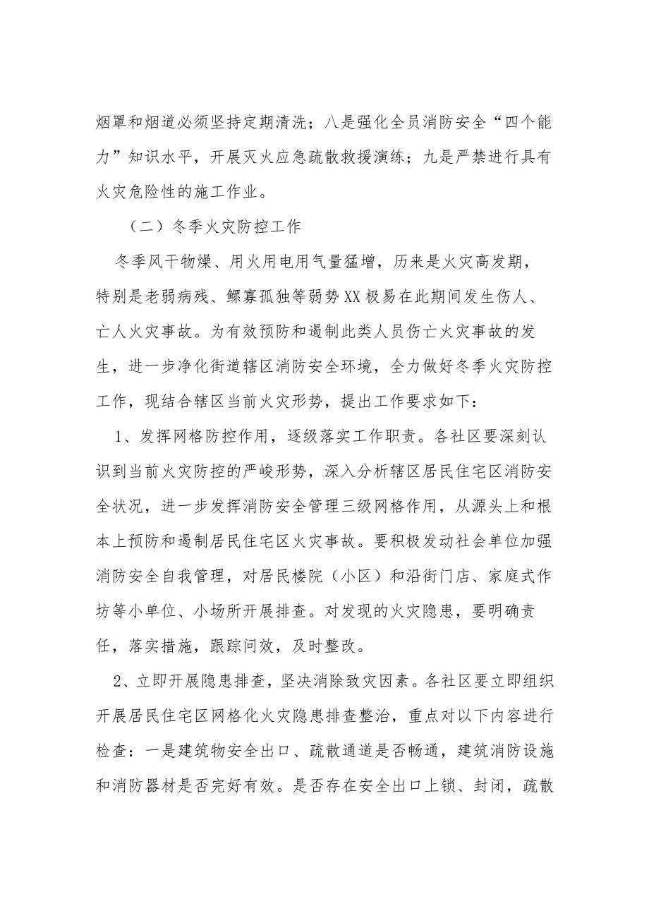 乡镇“二十大”期间安全维稳工作方案等范文十篇全集.docx_第3页