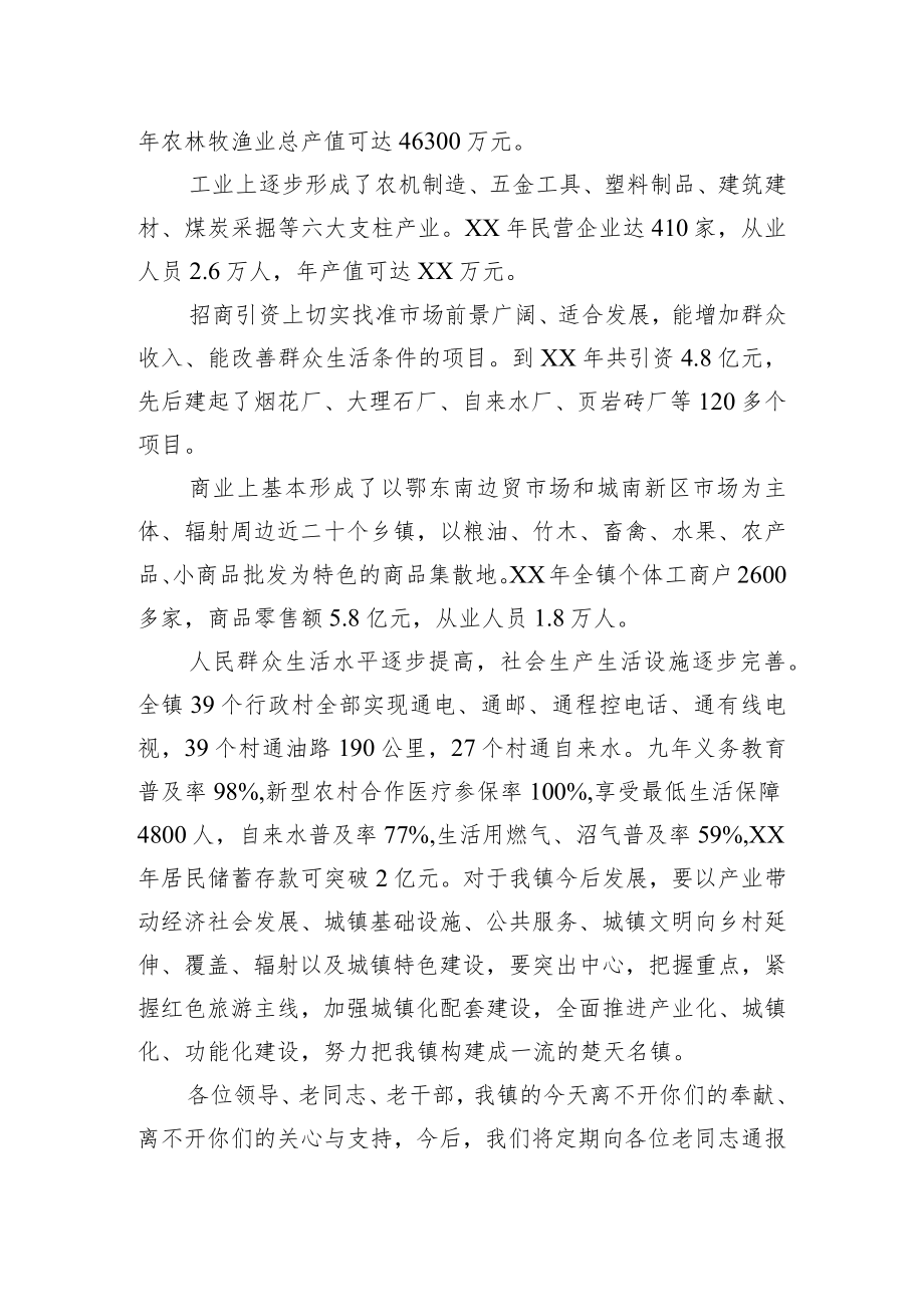 乡镇重阳节领导讲话.docx_第2页