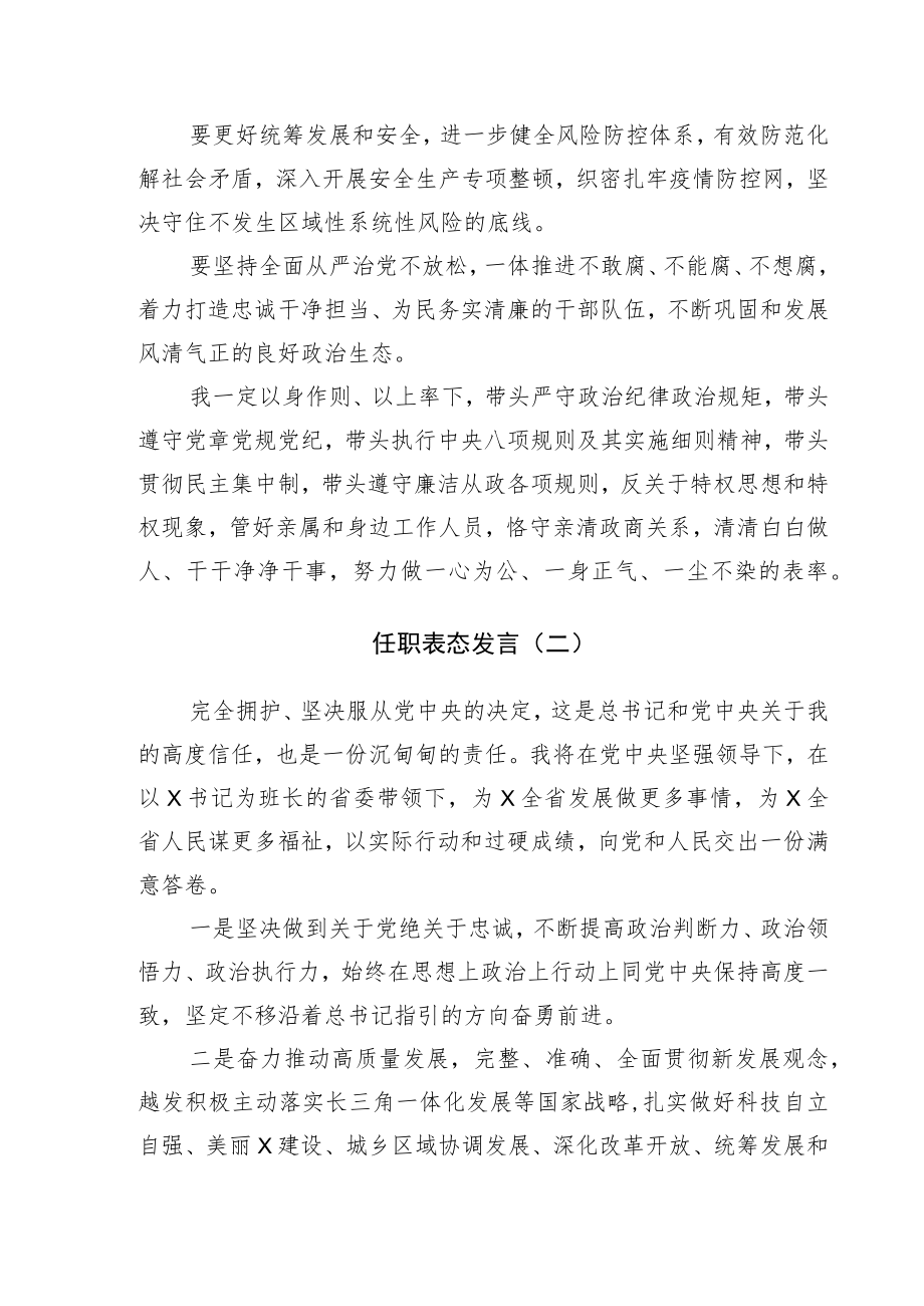 任职表态发言汇编10篇.docx_第3页