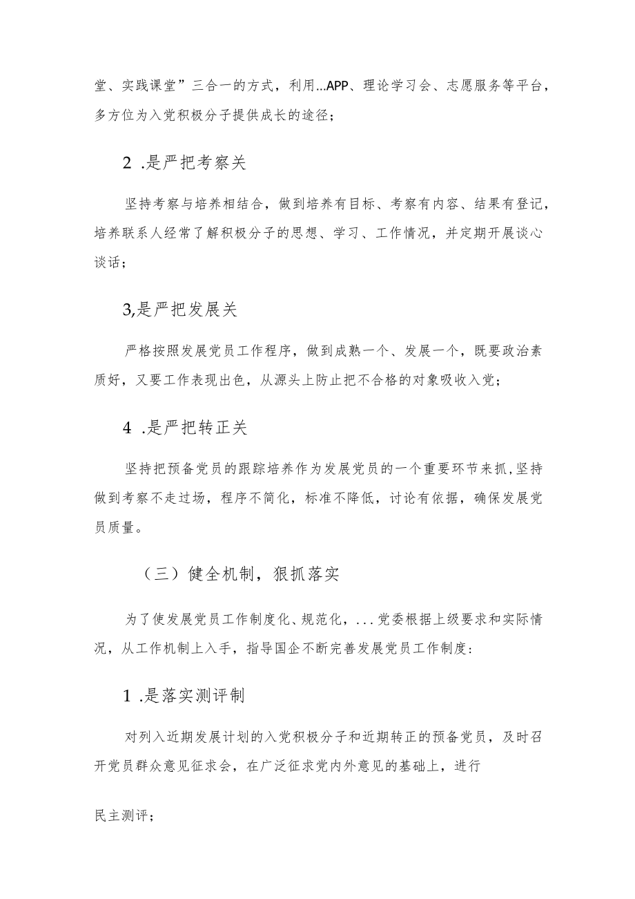 企业发展党员工作总结(1).docx_第3页