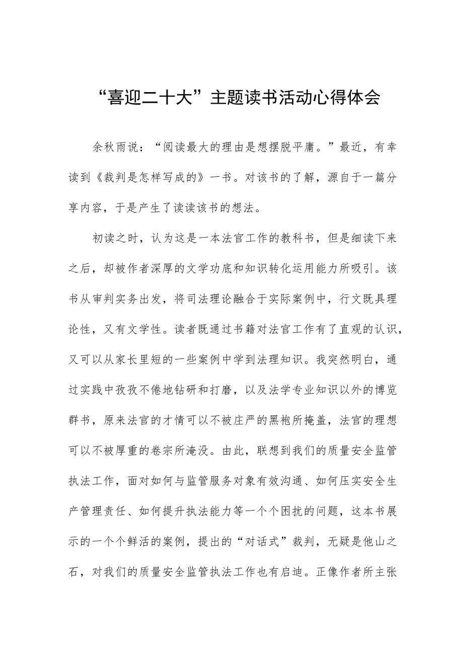 交通执法人员喜迎二十大主题读书活动心得体会五篇.docx_第1页