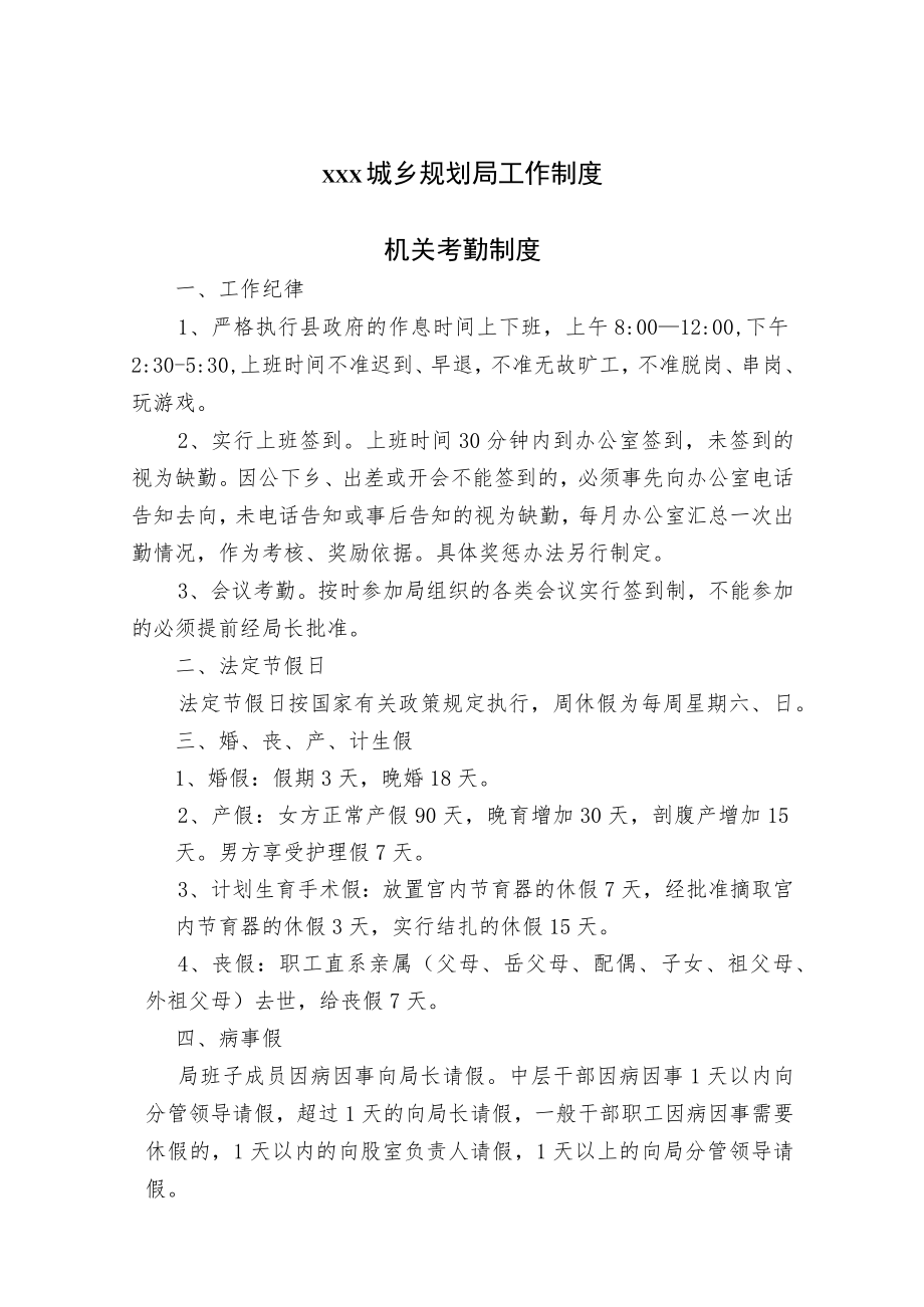 企业机关制度范文.docx_第1页