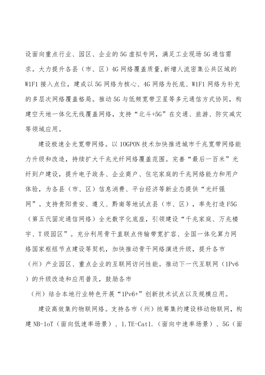 优化信息网络设施夯实城市数字基础实施方案.docx_第2页