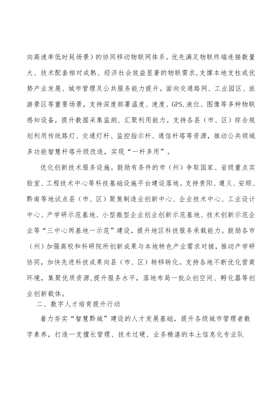 优化信息网络设施夯实城市数字基础实施方案.docx_第3页