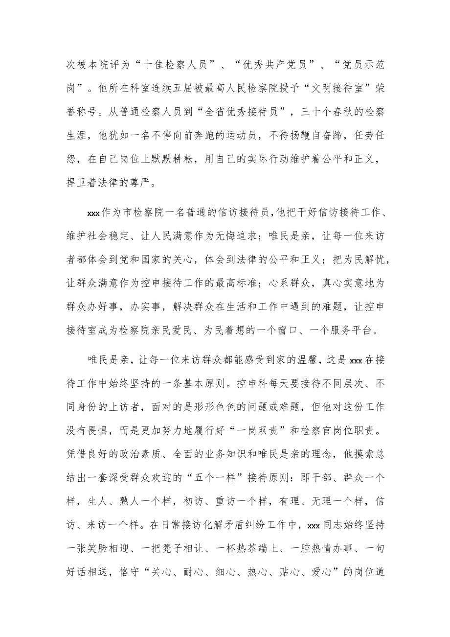 优秀政法干警事迹.docx_第2页