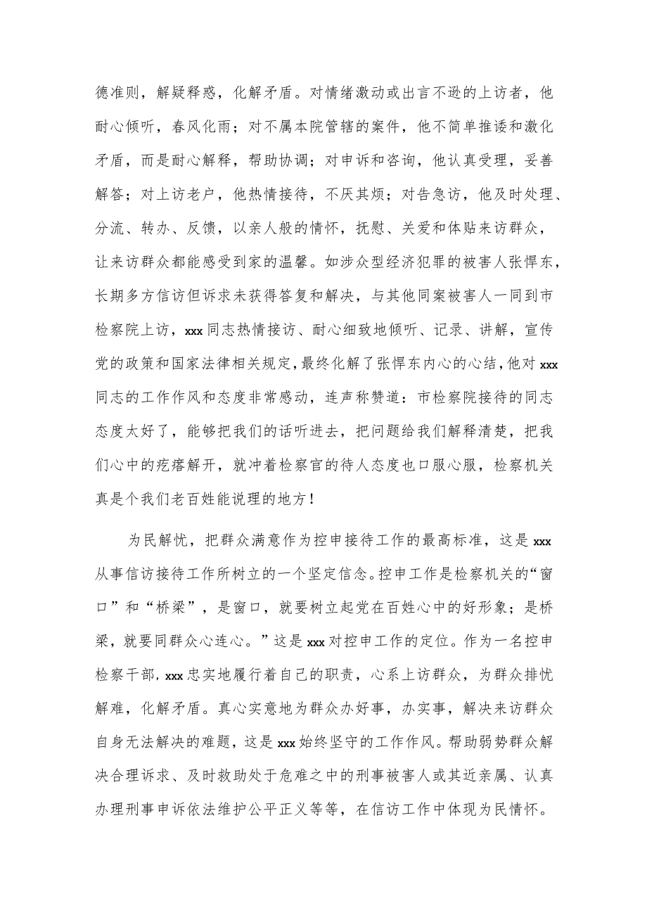 优秀政法干警事迹.docx_第3页