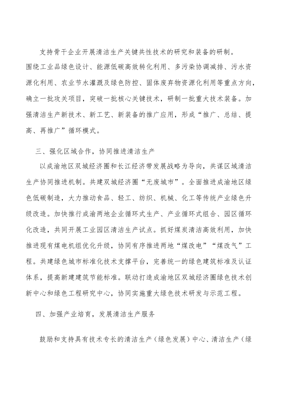 交通运输业清洁生产重点工程.docx_第2页