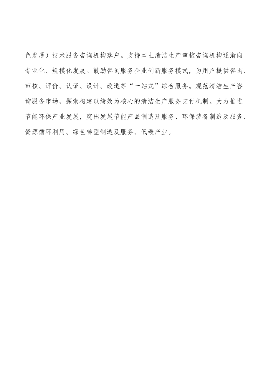 交通运输业清洁生产重点工程.docx_第3页