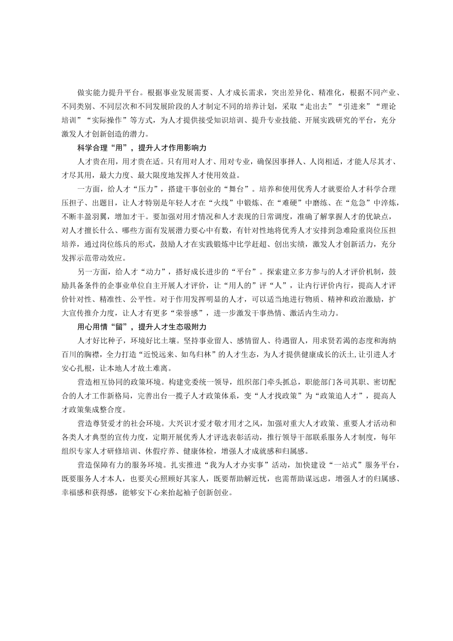 人才工作经验交流材料.docx_第2页