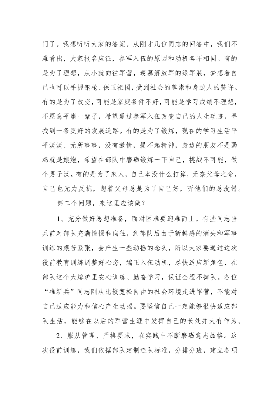 人武部党委书记在预定新兵役前训练动员大会上的讲话.docx_第2页