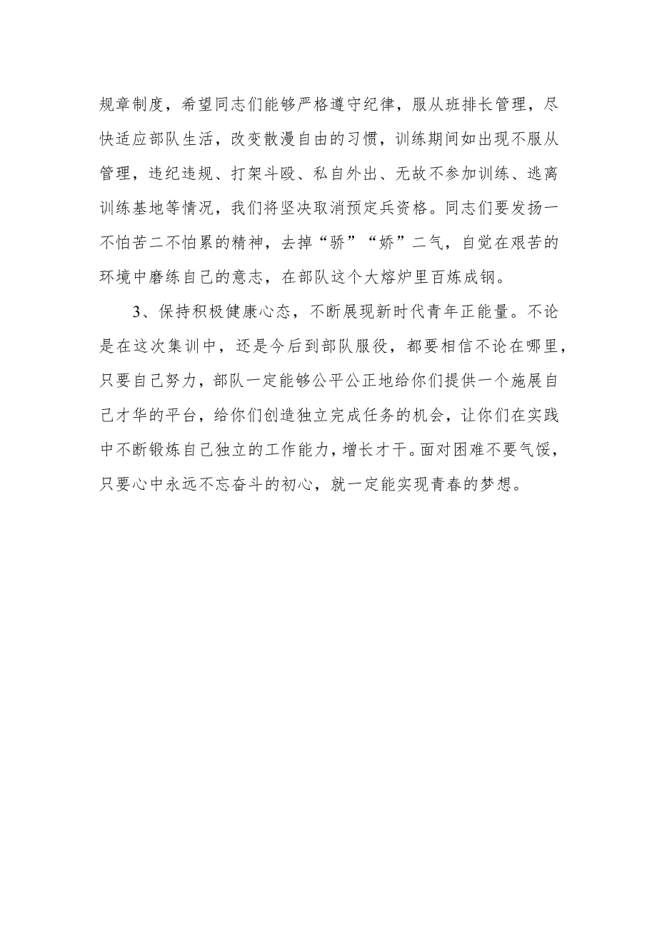 人武部党委书记在预定新兵役前训练动员大会上的讲话.docx_第3页