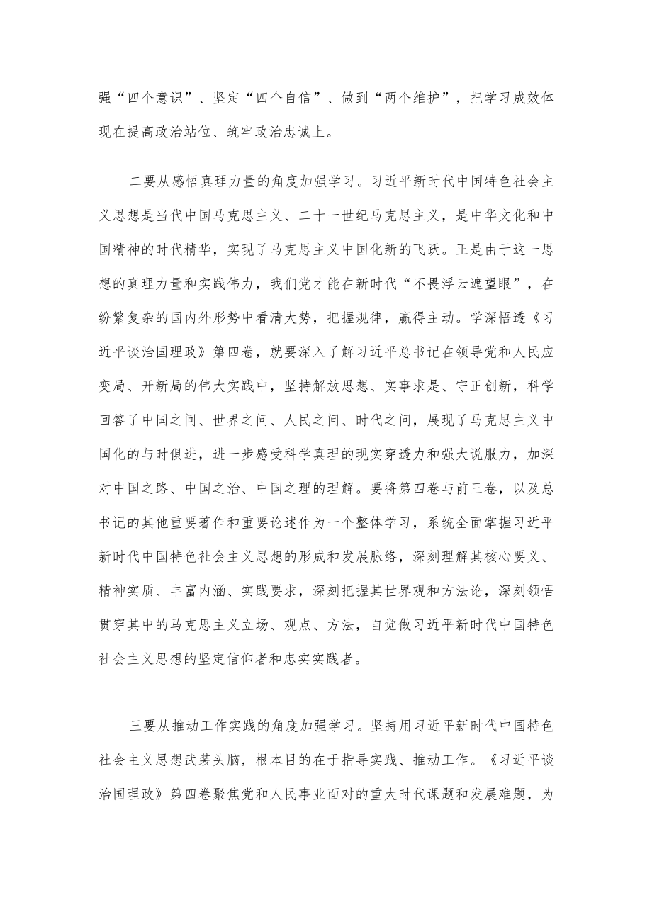 体会交流：学深悟透 助力能力素质大提升.docx_第2页