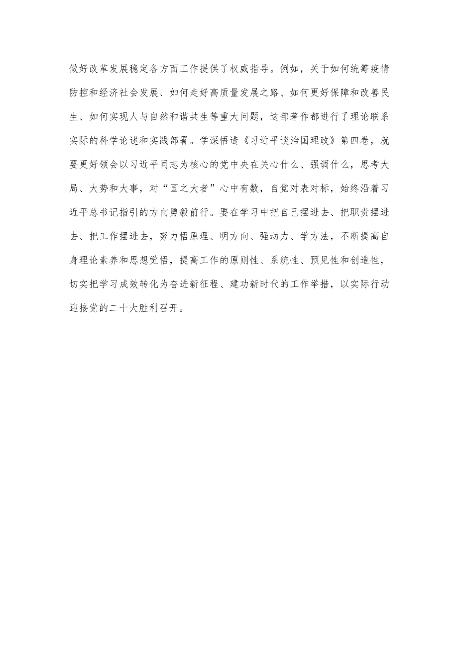 体会交流：学深悟透 助力能力素质大提升.docx_第3页