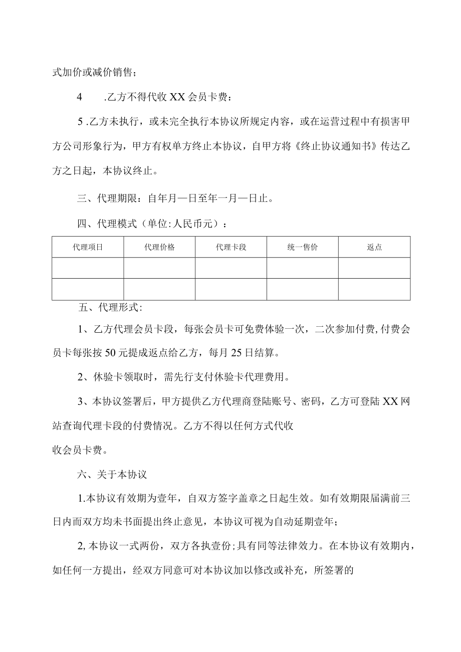 体验卡代理合同.docx_第2页