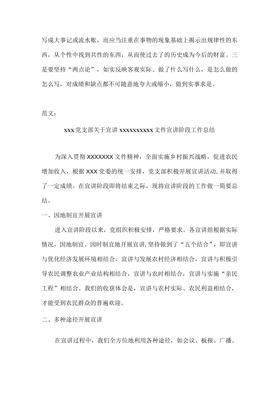 什么是总结总结的格式范文.docx_第2页