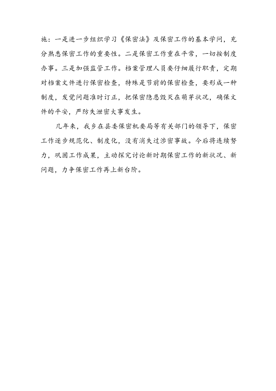 乡保密工作自查报告.docx_第3页