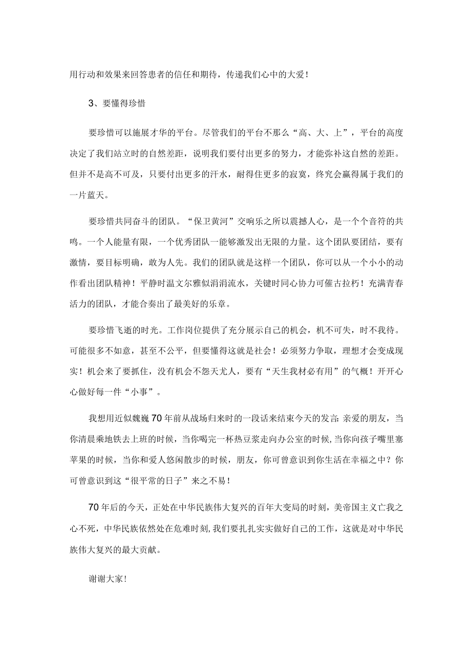 主任在医师节“光荣执业50”的交流发言.docx_第2页