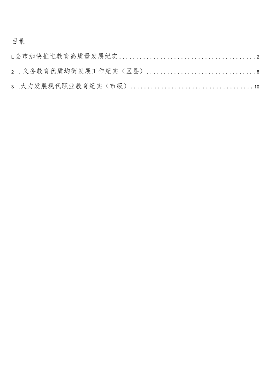 义务教育优质均衡发展工作纪实3篇.docx_第1页